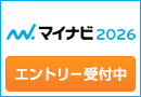 マイナビ2026